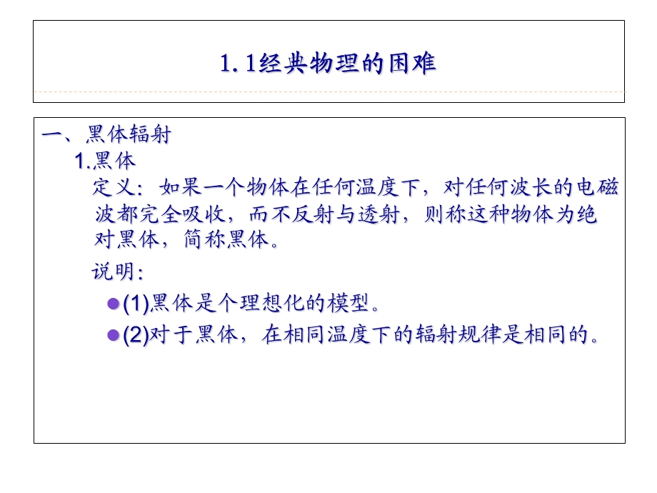 经典物理的困难.ppt_第3页