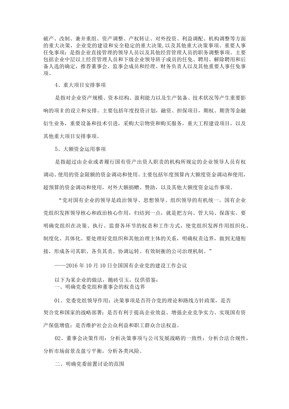 “三重一大”事项如何决策.docx_第2页