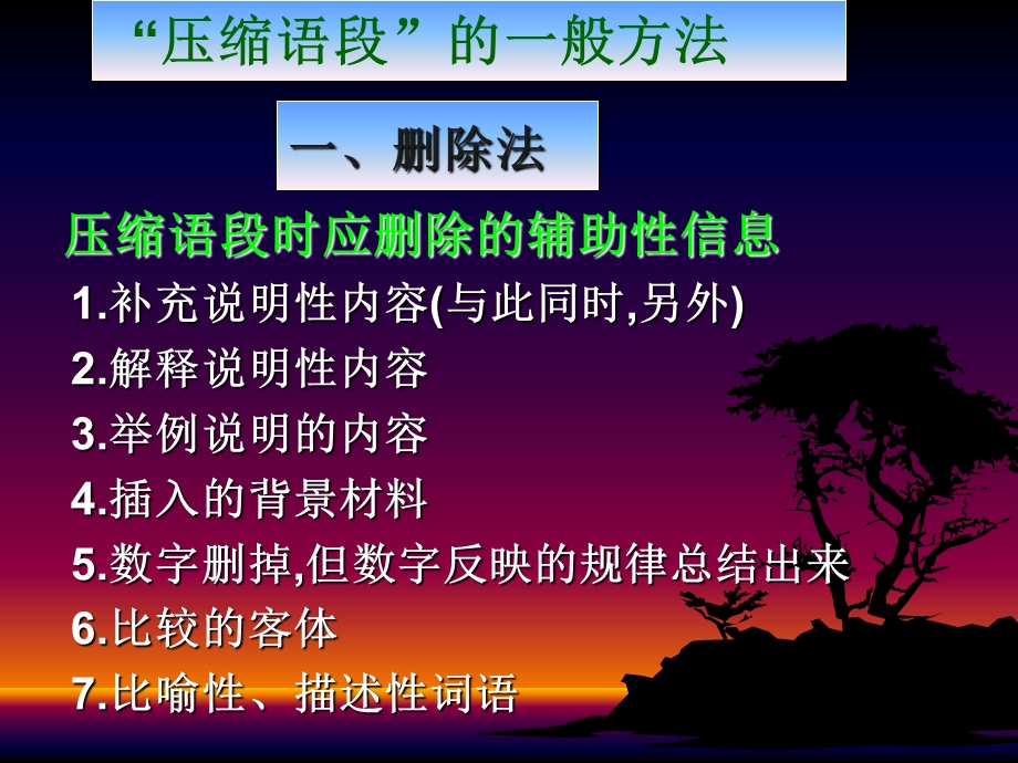 语段压缩的一般方法.ppt_第2页