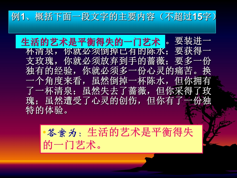 语段压缩的一般方法.ppt_第3页