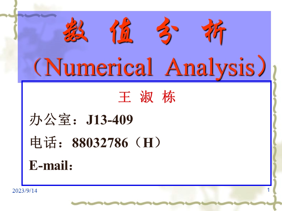 线性代数方程组的直接法.ppt_第1页