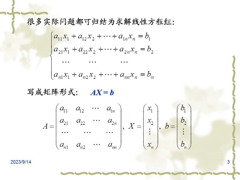 线性代数方程组的直接法.ppt_第3页