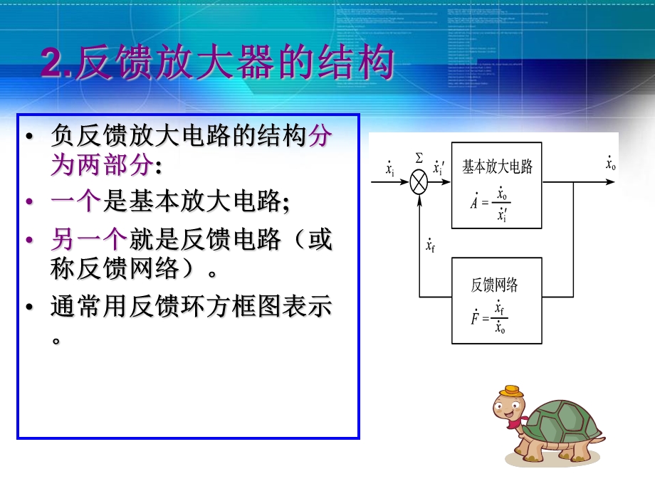 负反馈放大器及集成运算放大器.ppt_第3页