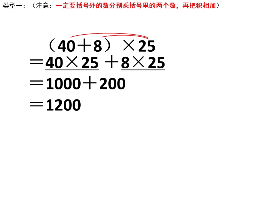 乘法分配律分类练习课.ppt_第3页