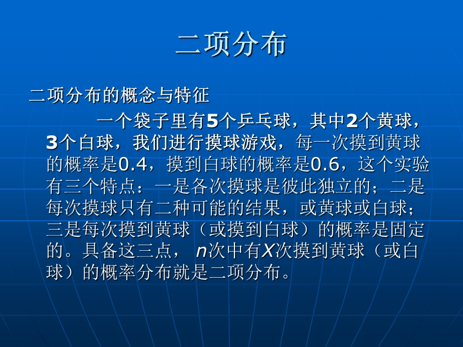 4h第四章常用概率分布.ppt_第2页