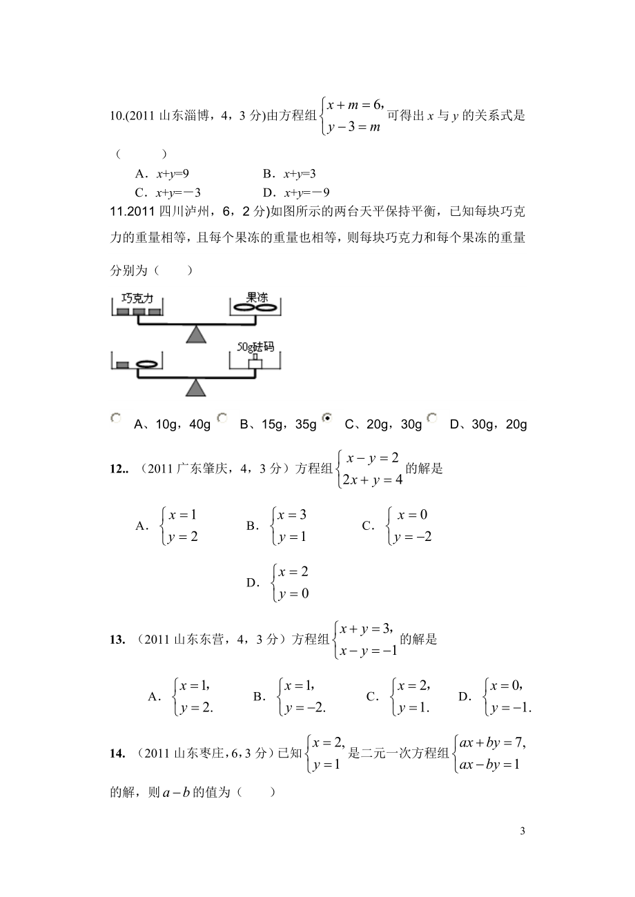 二元一次方程组的应用练习篇.doc_第3页