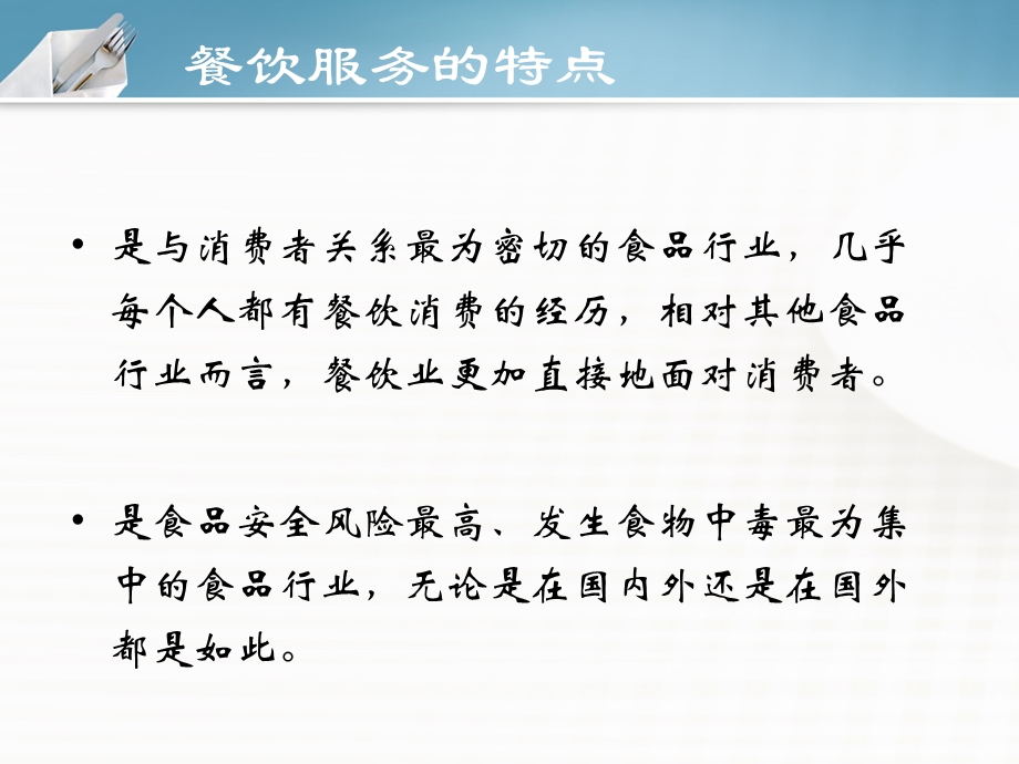 餐饮服务食品安全工作要求及食物中毒的预防与控制.ppt_第3页