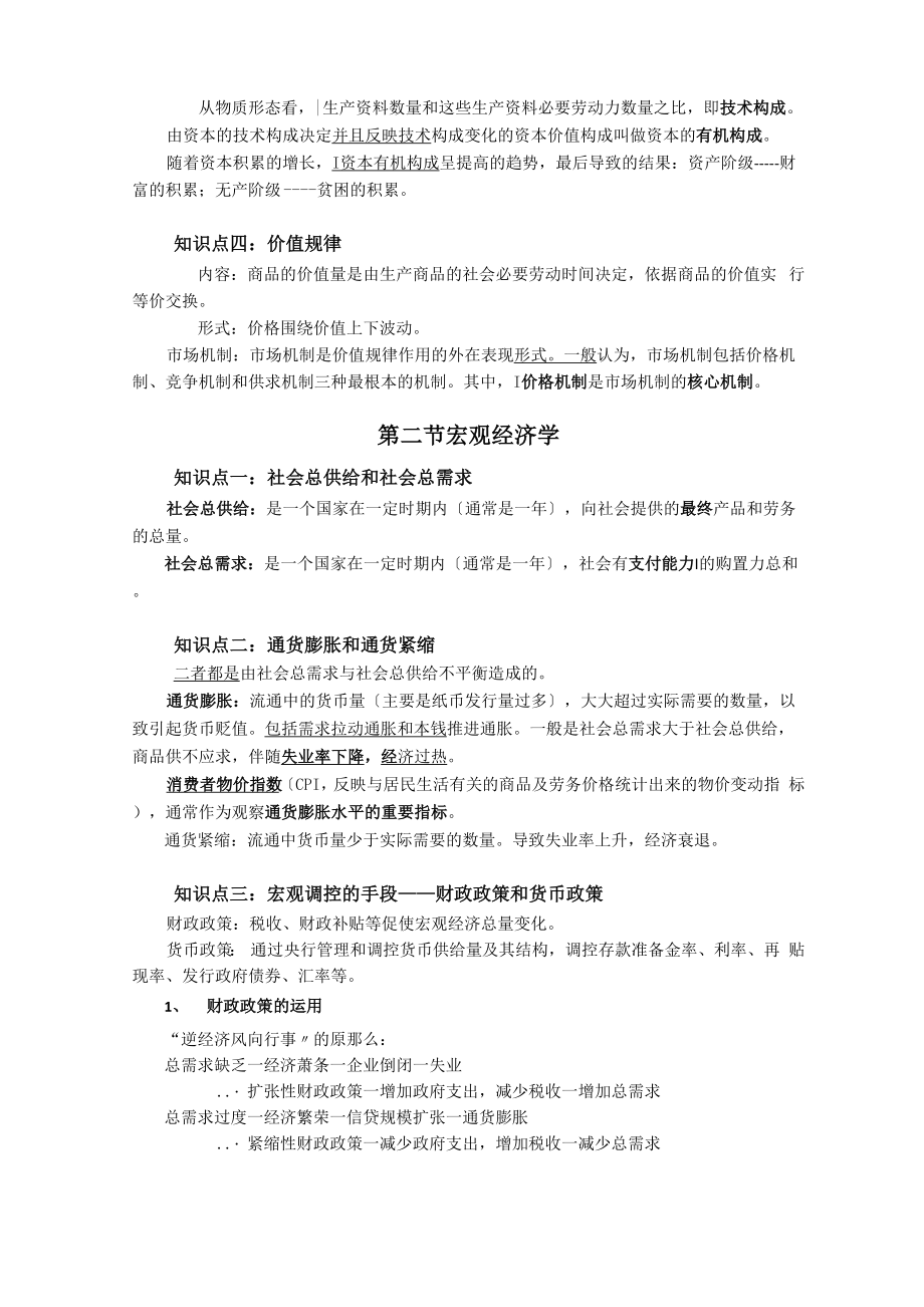 事业单位考试提纲.docx_第2页