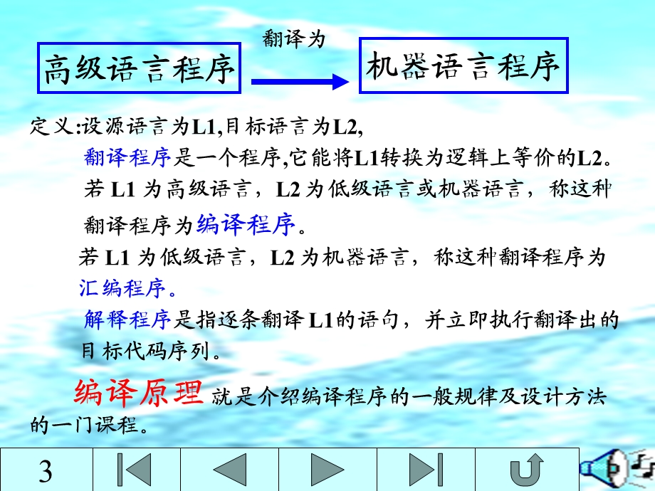 编译原理PPT课件第一章编译引论.ppt_第3页