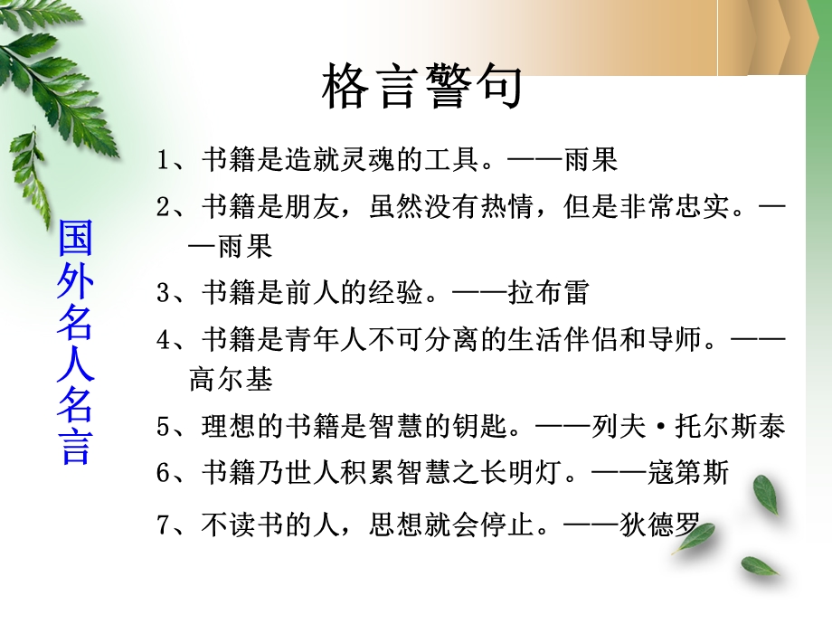 课外阅读心得报告.ppt_第3页