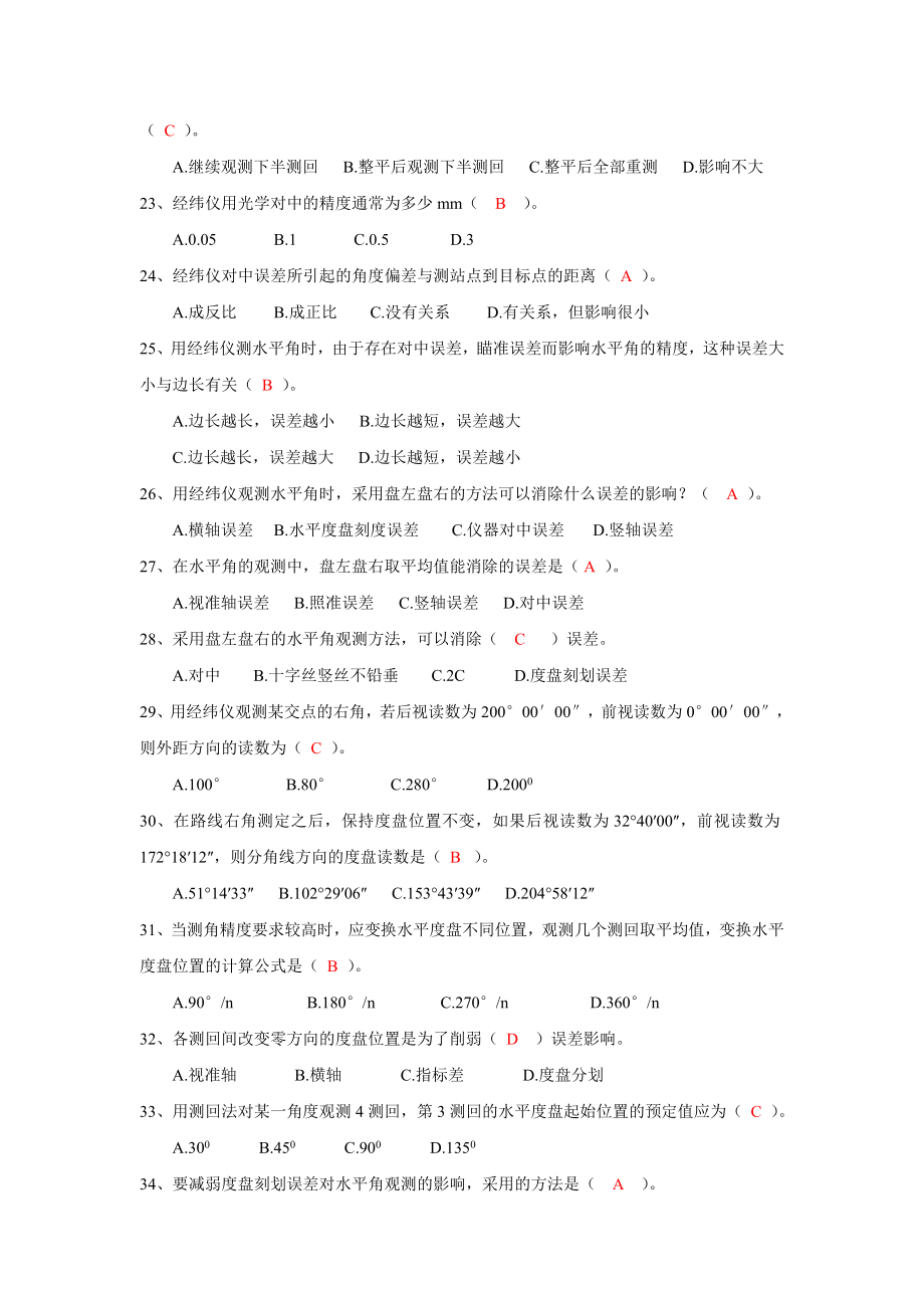 测量第03章 角度测量习题.doc_第3页