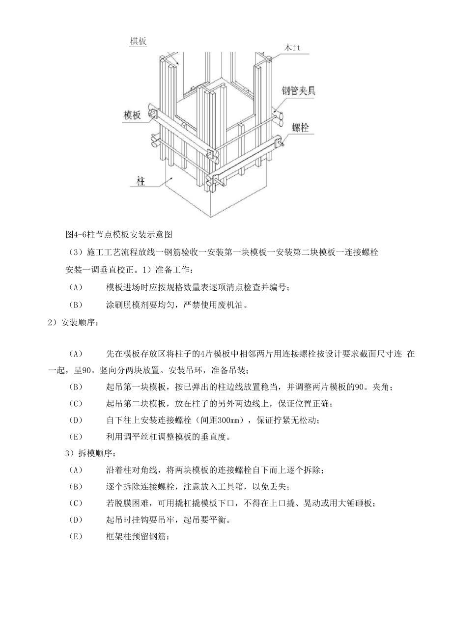 主体工程施工.docx_第2页