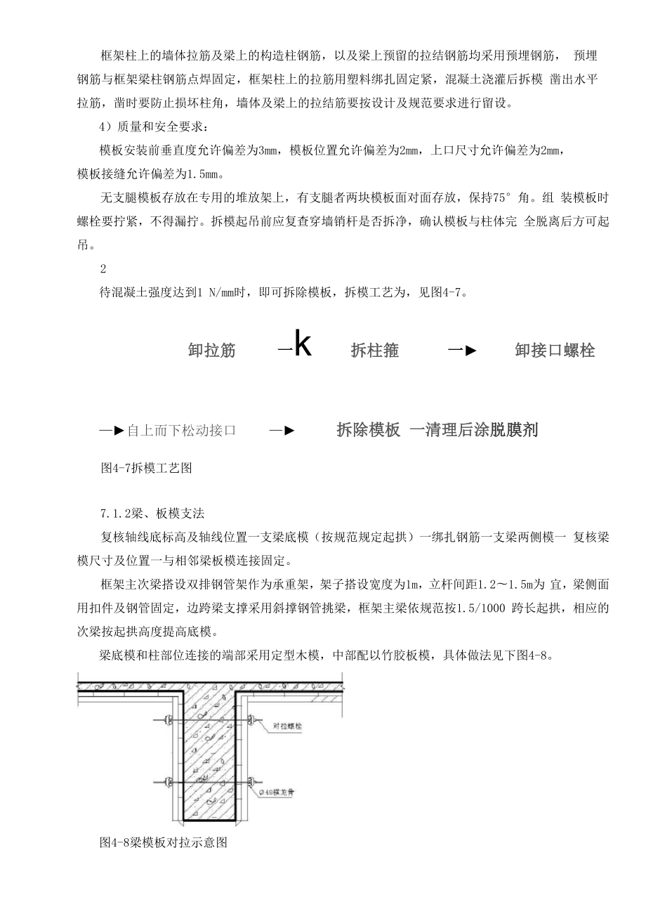 主体工程施工.docx_第3页