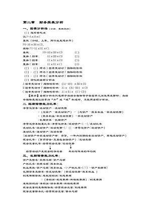 财务管理公式 .doc