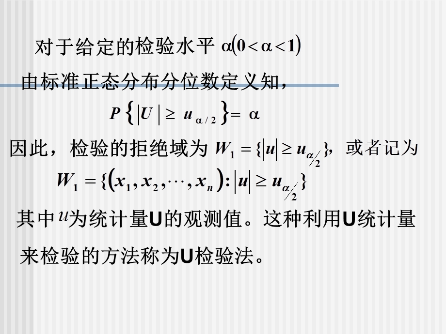 32正态总体均值与方差的假设检验.ppt_第3页