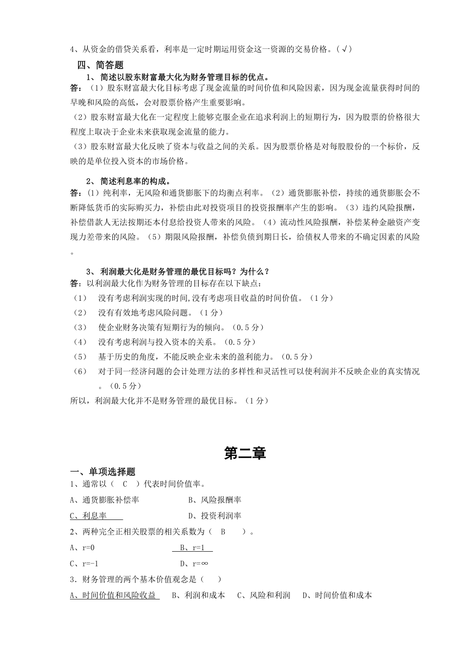 财务管理学习题修改版有答案.doc_第3页