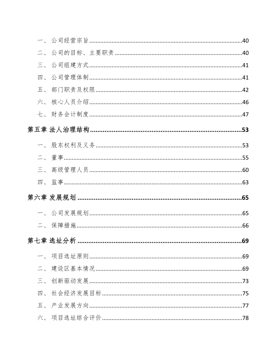 太原关于成立高性能纯铁粉公司可行性研究报告.docx_第3页