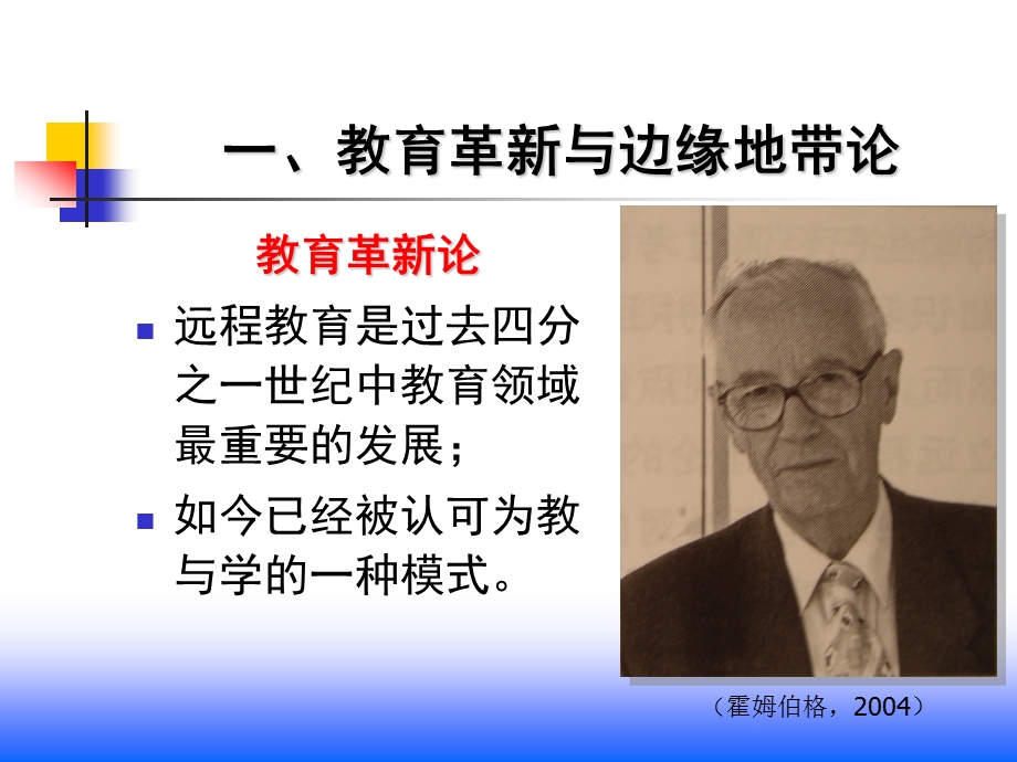 远程教育理论与实践的落差.ppt_第3页