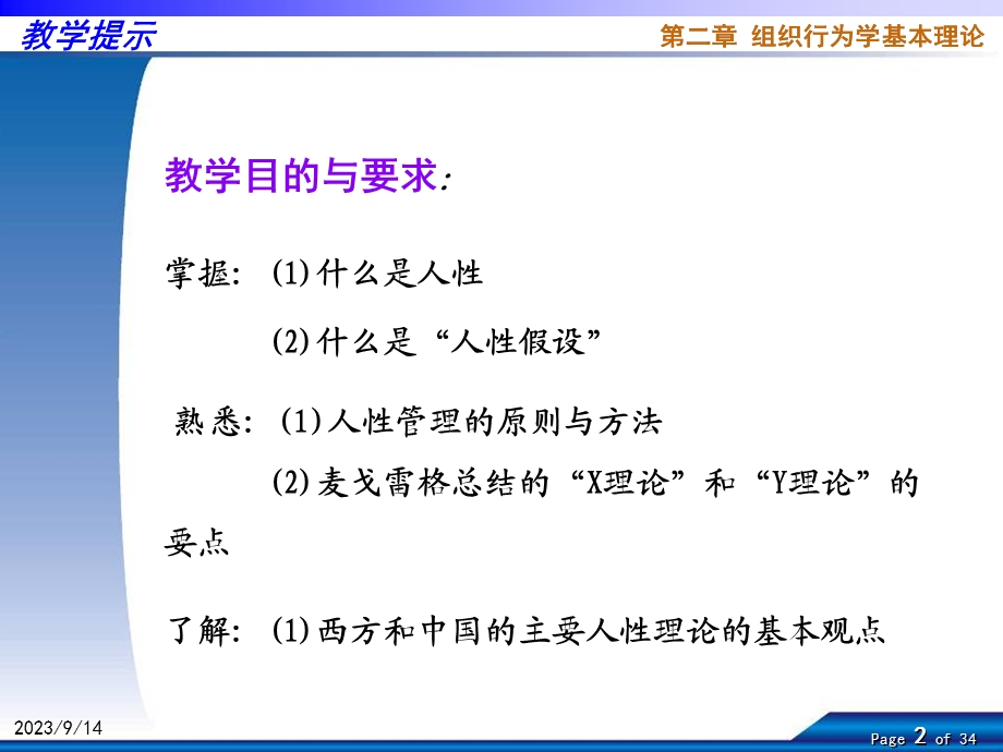 组织行为学的基本理论组织行为学.ppt_第2页