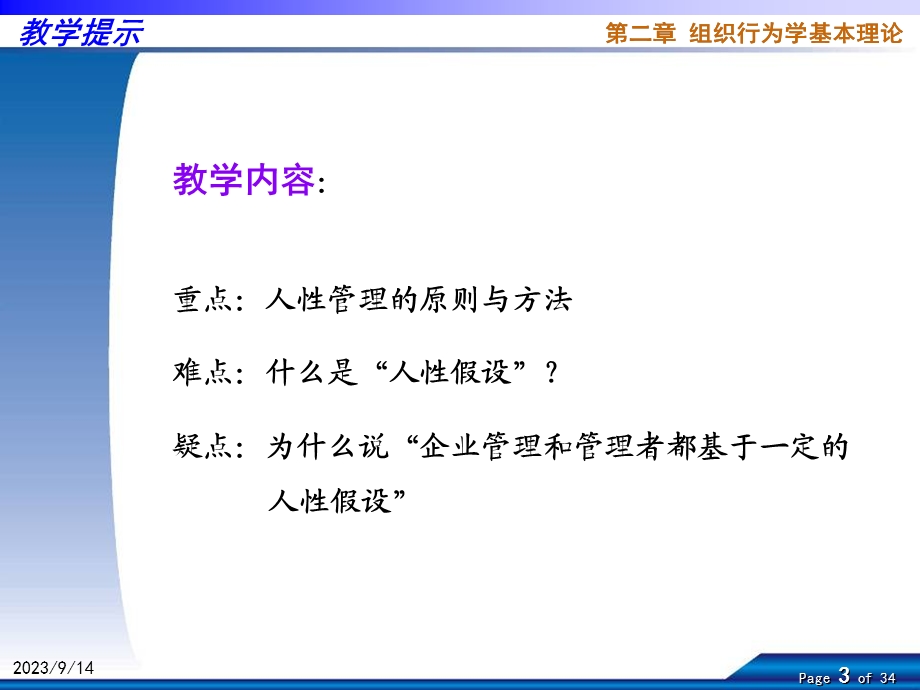 组织行为学的基本理论组织行为学.ppt_第3页