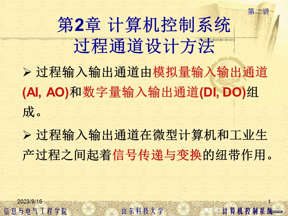 过程通道设计方法.ppt_第1页