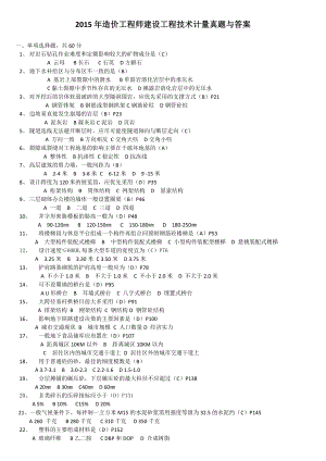 至造价工程师土建工程计量真题与答案(13.doc