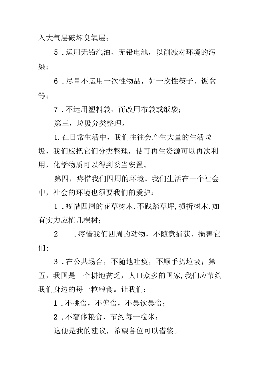 环保建议书初中.docx_第2页