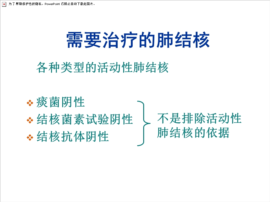 肺结核的规范化治疗.ppt_第3页