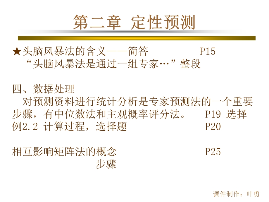 预测与决策复习指南.ppt_第3页