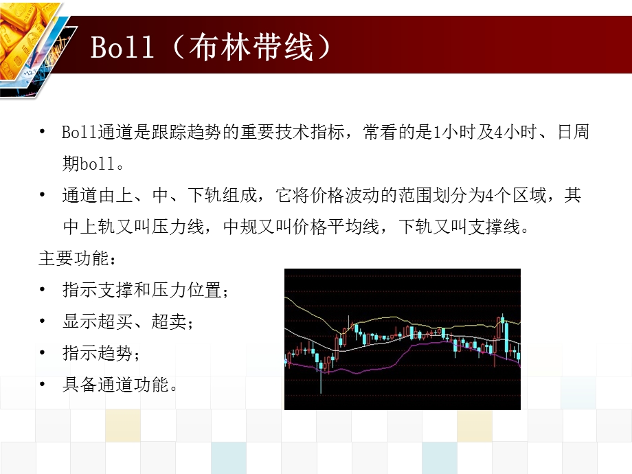 股票期货常用技术指标.ppt_第3页