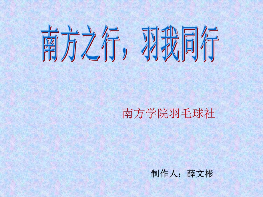 羽毛球社内部会议.ppt_第1页