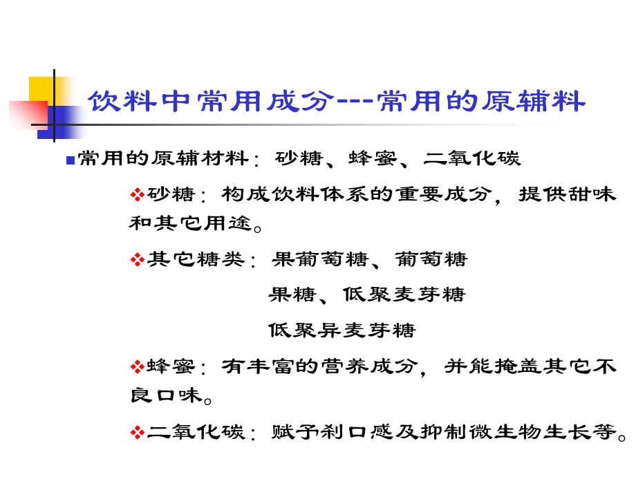 饮料中常用成分及其功用.ppt_第3页