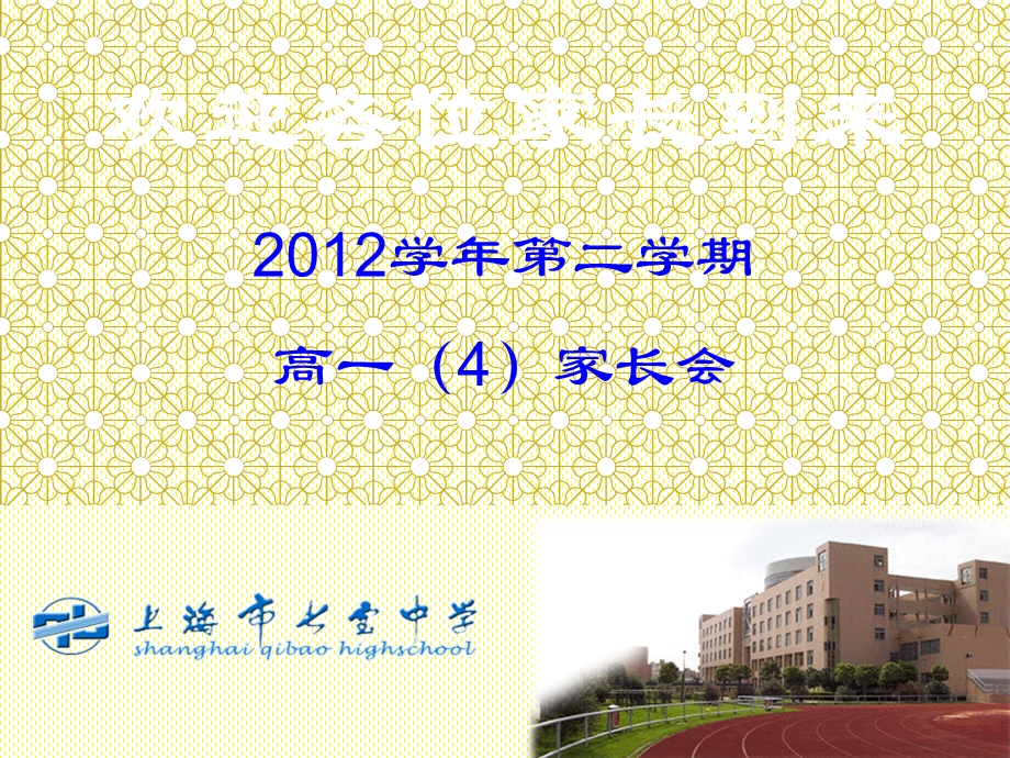 高一4班期末家长会.ppt_第1页