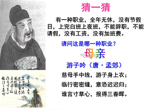 胡适《我的母亲》课件(用).ppt