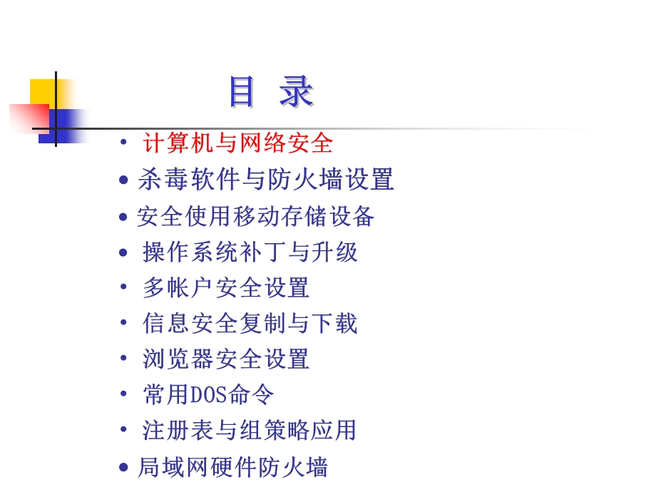 计算机与网络安全.ppt_第2页