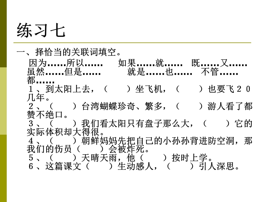 语文总复习词语.ppt_第2页