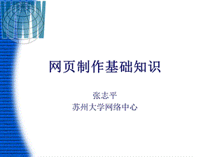 网页制作基础知识.ppt