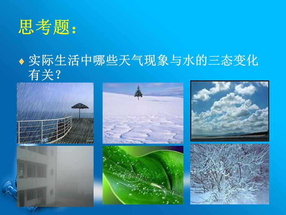 水在自然界里的循环.ppt_第3页