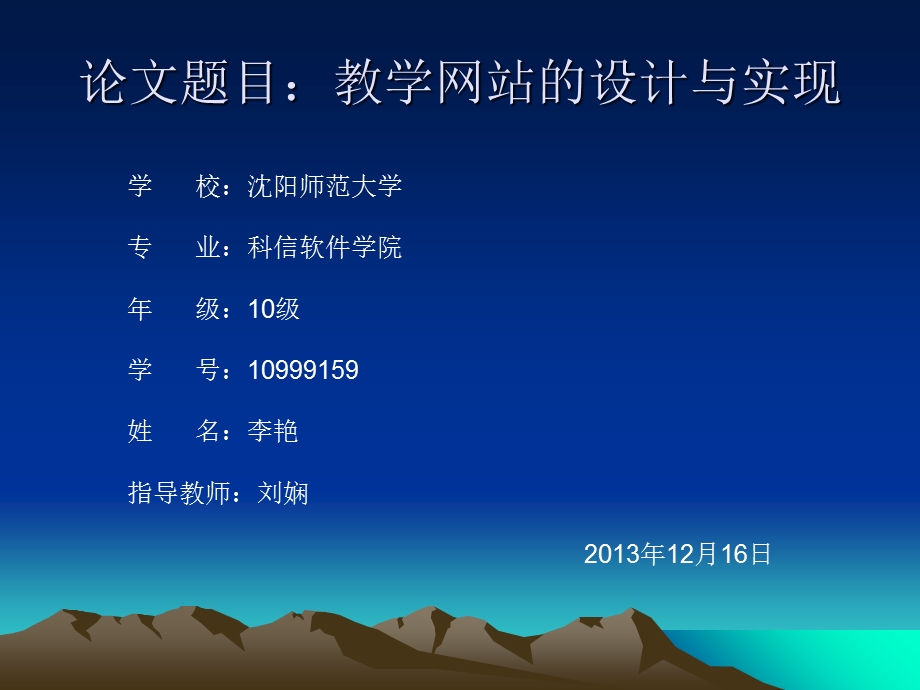 软件学院开题报告PPT.ppt_第2页