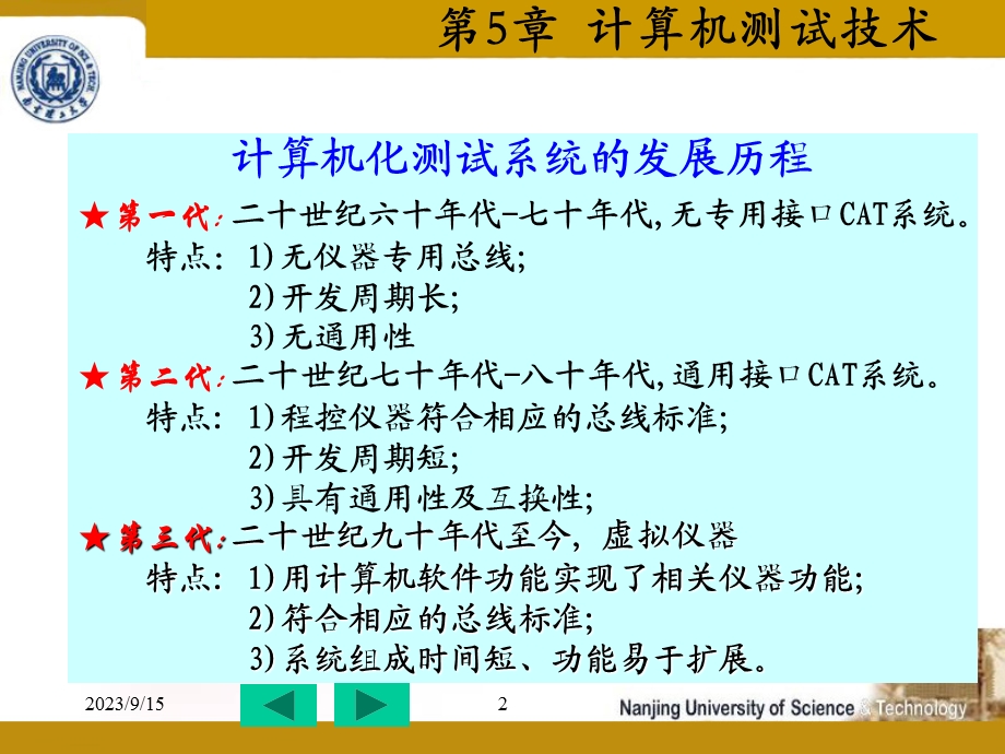 计算机测试技术.ppt_第3页