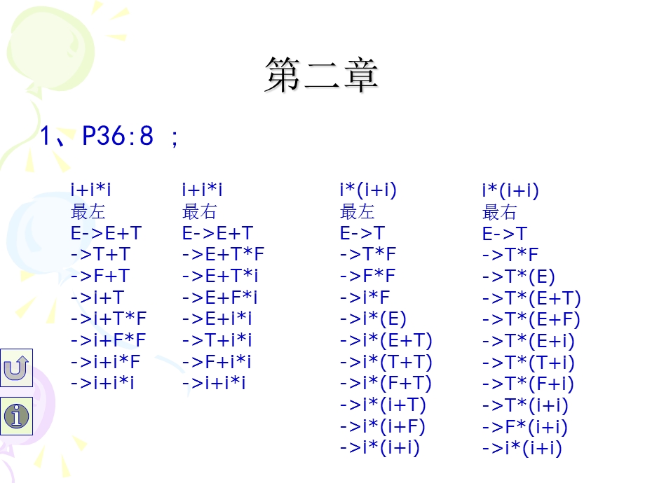 编译原理习题答案.ppt_第3页