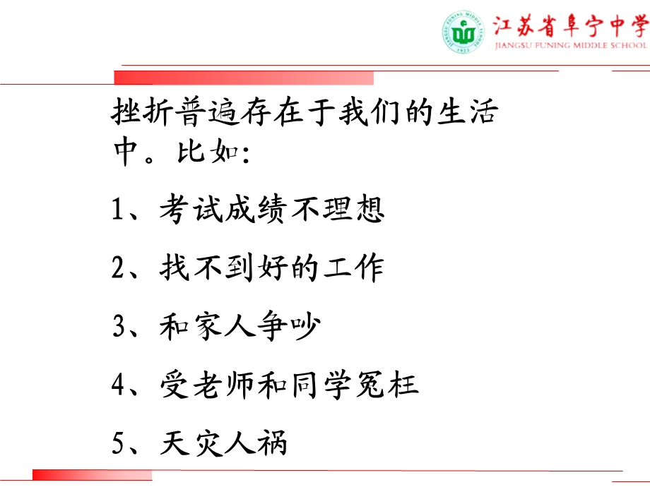 高二主题班会精品课件：当挫折到来时.ppt_第3页