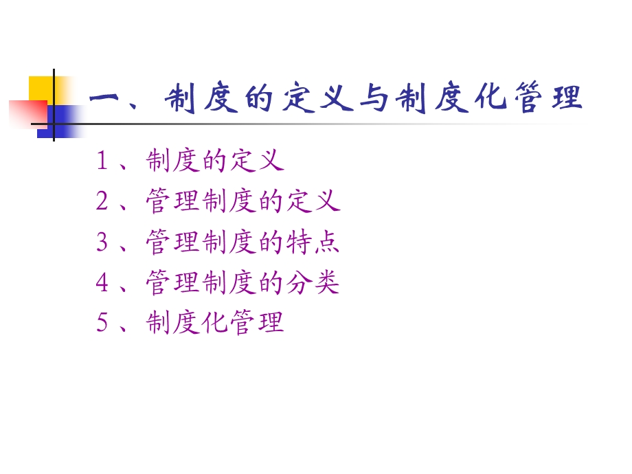 如何编写管理制度.ppt_第3页