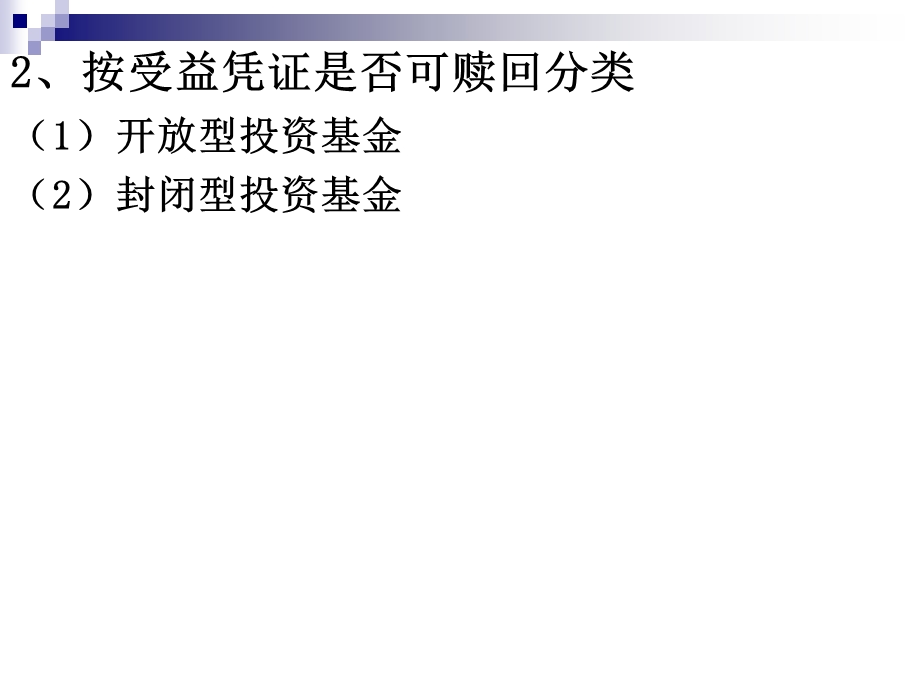 证券投资基金与资产管理.ppt_第2页