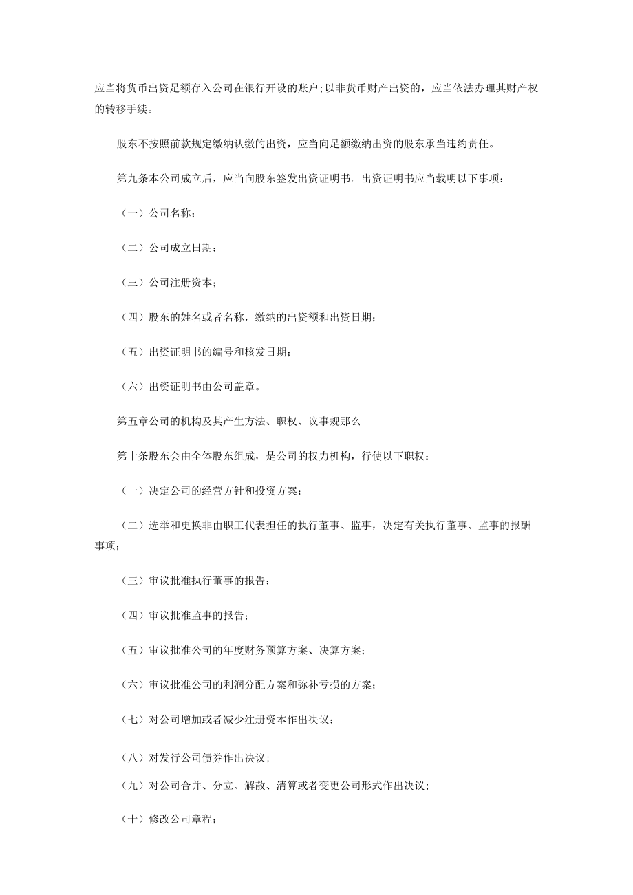 贸易有限公司章程.docx_第2页