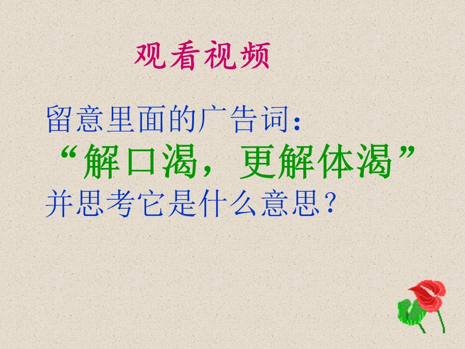 细胞中的无机物教学设计.ppt_第1页