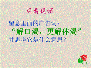 细胞中的无机物教学设计.ppt