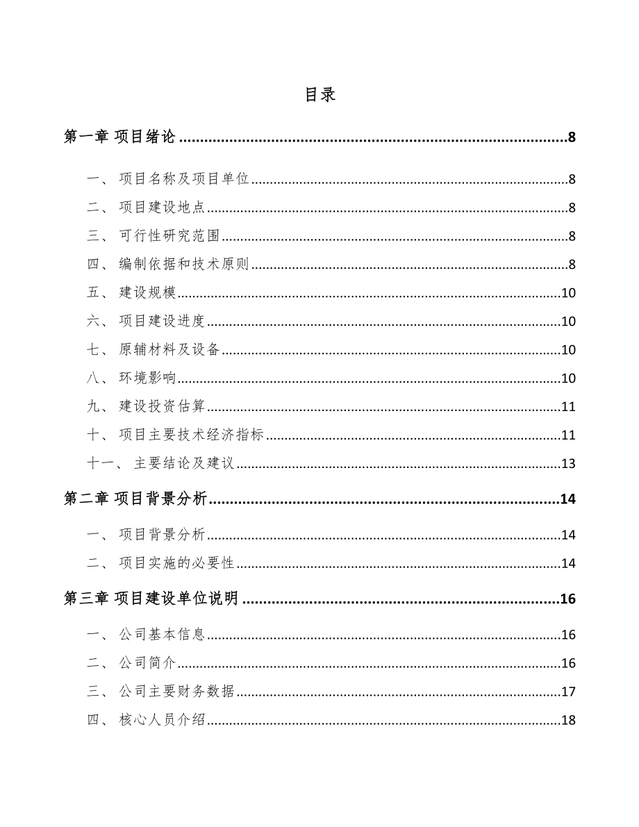 太原围裙项目可行性研究报告.docx_第2页