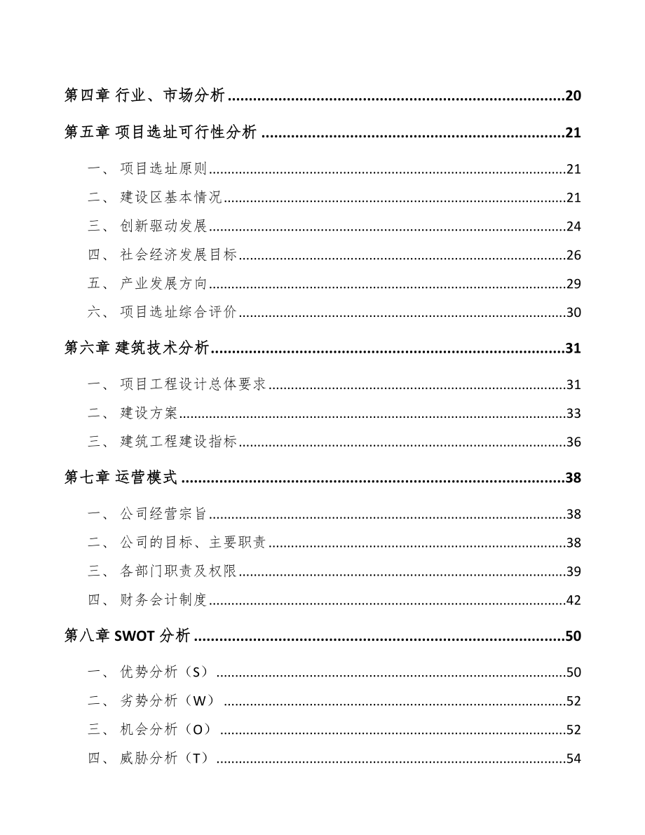 太原围裙项目可行性研究报告.docx_第3页