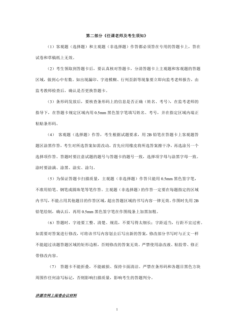 网上阅卷培训材料.doc_第1页